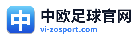 中欧足球官网